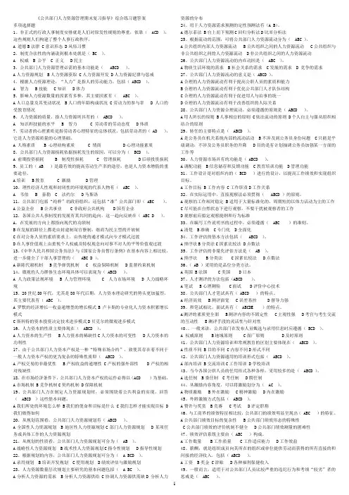 《公共部门人力资源管理期末复习指导》