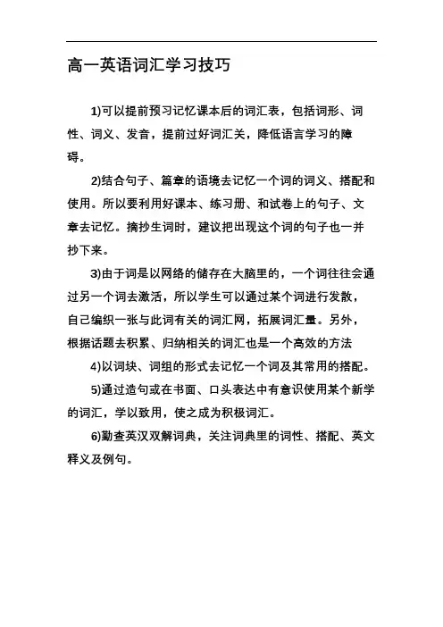 高一英语词汇学习技巧