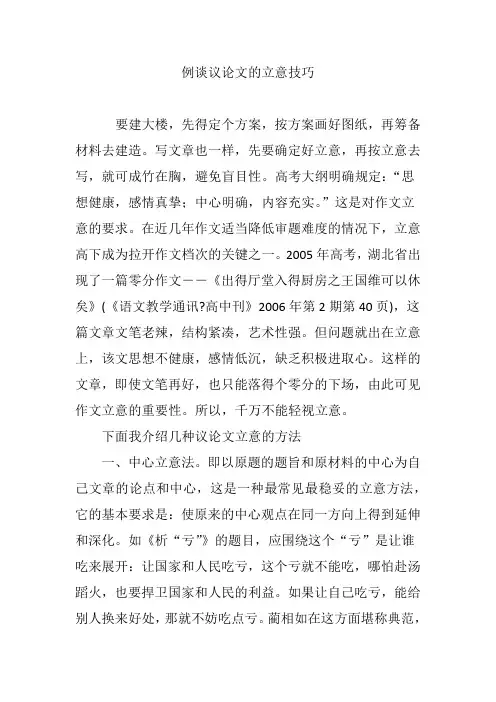 例谈议论文的立意技巧