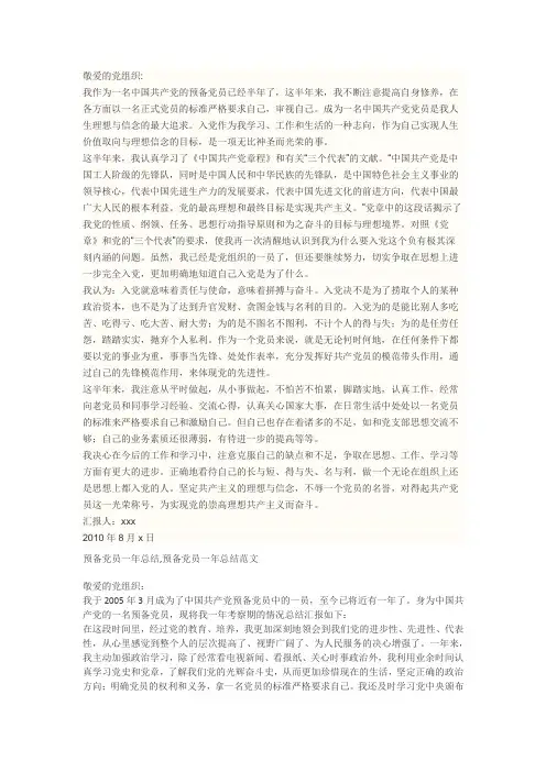 预备党员半年思想小结2篇