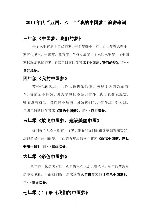“我的中国梦”演讲节目串词