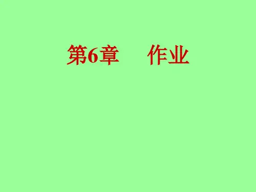 作业6