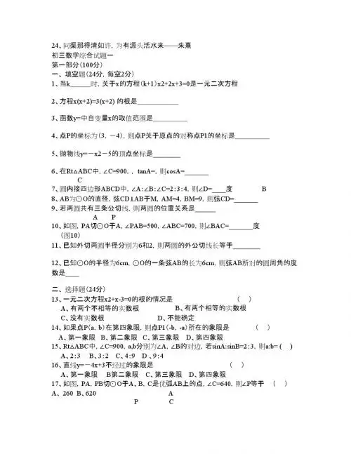 初三数学综合试题一10732