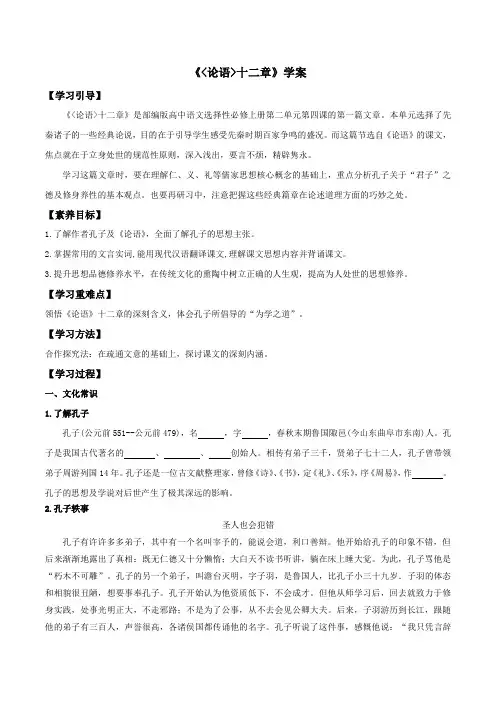 《〈论语〉十二章》学案
