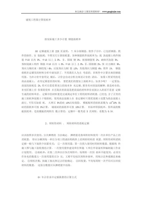 建筑工程量损耗率计算