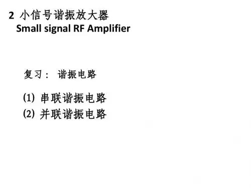 Chapter2 小信号谐振放大器 Small Signal RF Amplifier