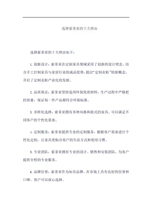 选择索菲亚的十大理由