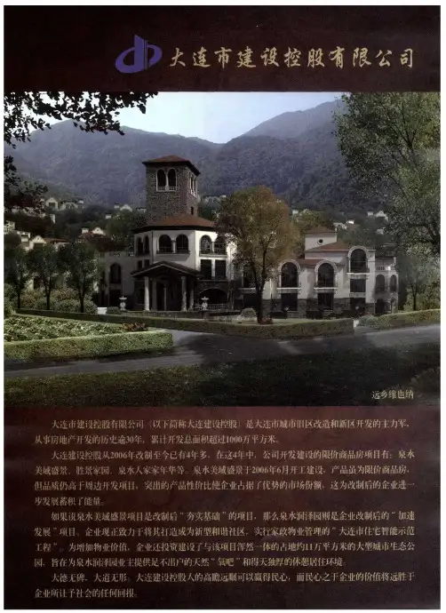 大连市建设控股有限公司