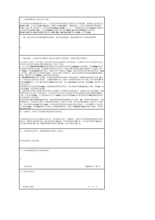 001-A9 湖北省市政基础设施工程竣工报告