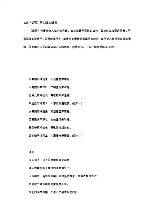 唐诗赏析-杜甫《阁夜》原文译文鉴赏