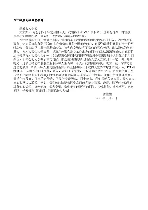 十年后同学聚会感言