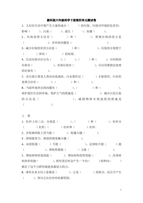 教科版六年级科学下册《第四单元  环境和我们》复习试卷(1)