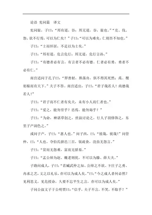 论语 宪问篇  译文