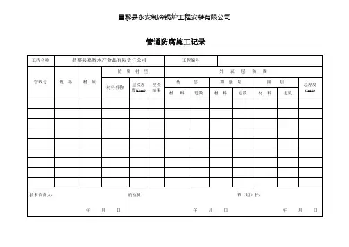 管道防腐施工记录