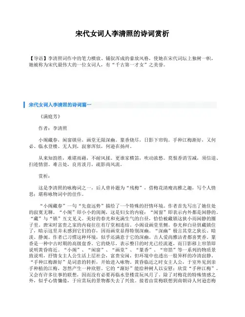 宋代女词人李清照的诗词赏析