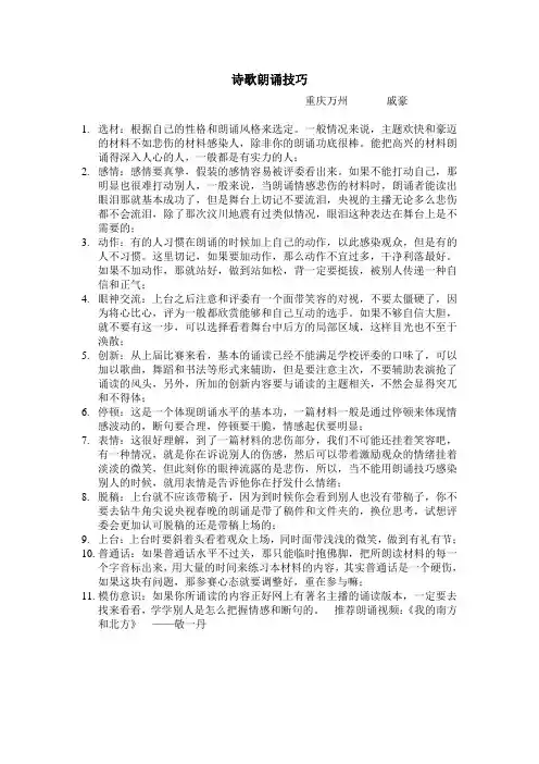 诗歌朗诵技巧