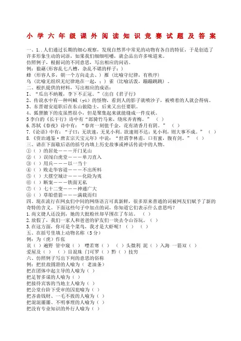 小学六年级课外阅读知识竞赛试题及答案
