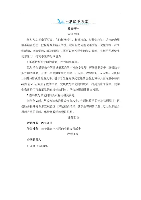 人教六年级数学上册-数学广角——《数与形》教案设计