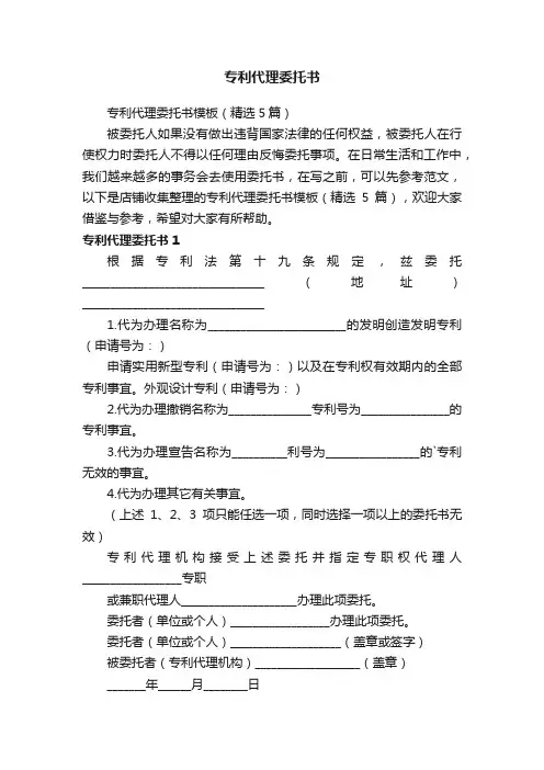 专利代理委托书