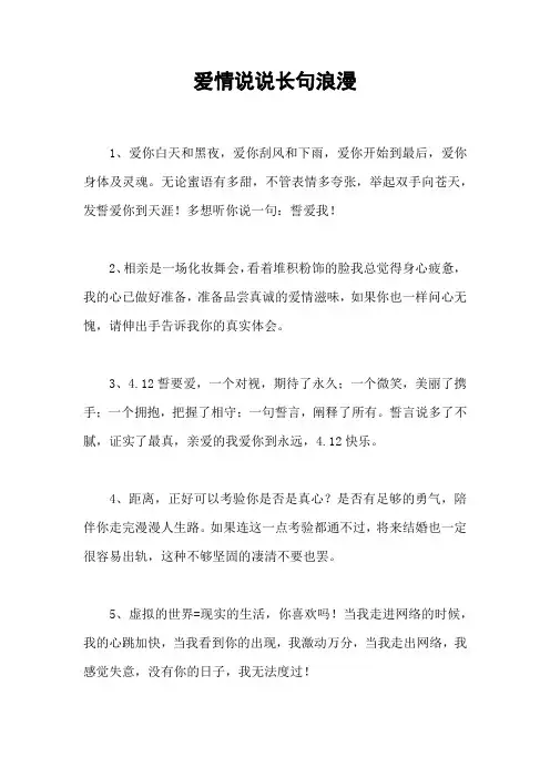 爱情说说长句浪漫