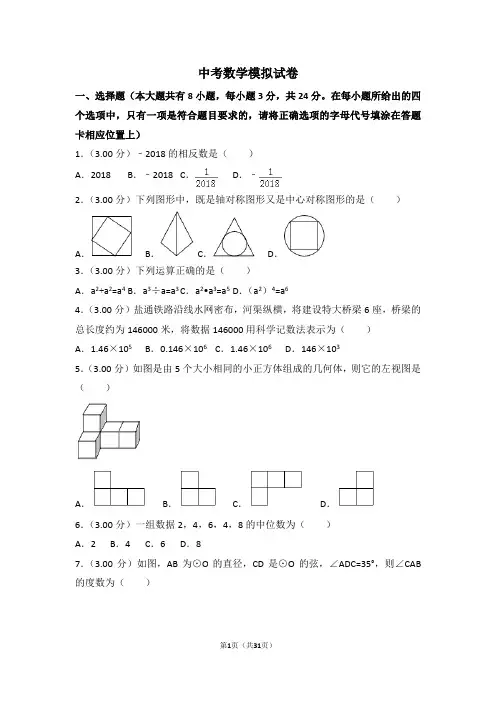 冀教版2020年中考数学模拟试题及答案(含详解) (15)