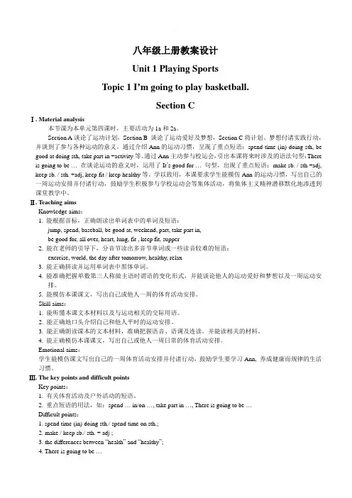 仁爱版八年级英语上册Unit1Topic1SectionC教案