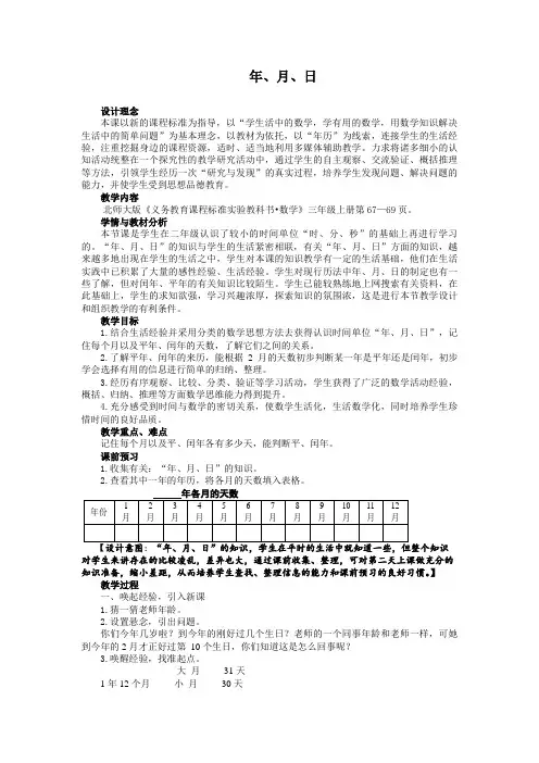 北师大版三年级《看日历》教案