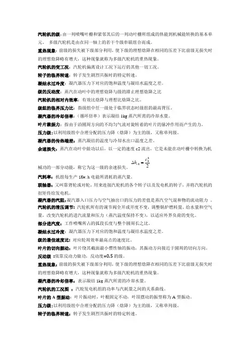 汽轮机考试 名词解释