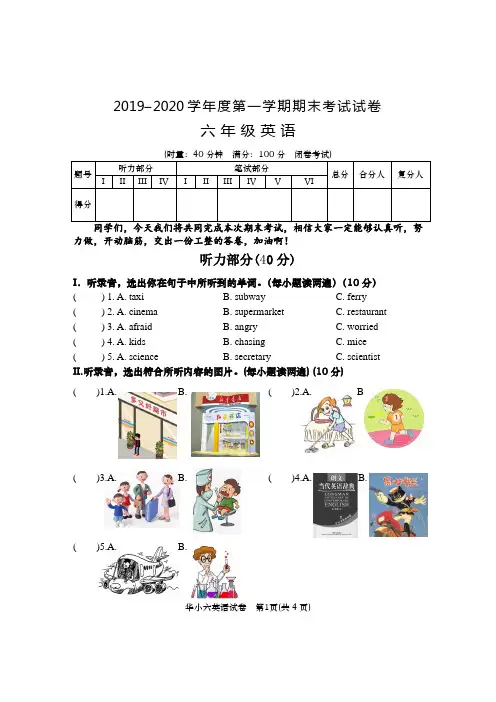 2019–2020学年度第一学期期末 六年级英语