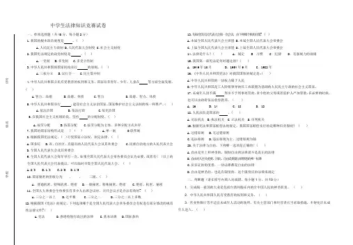 中学生法律知识竞赛试卷