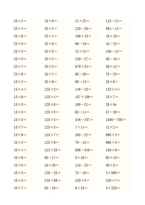 人教版小学三年级数学上册口算题(45页)