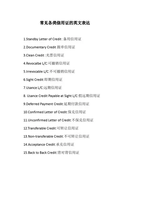 常见各类信用证的英文表达 2