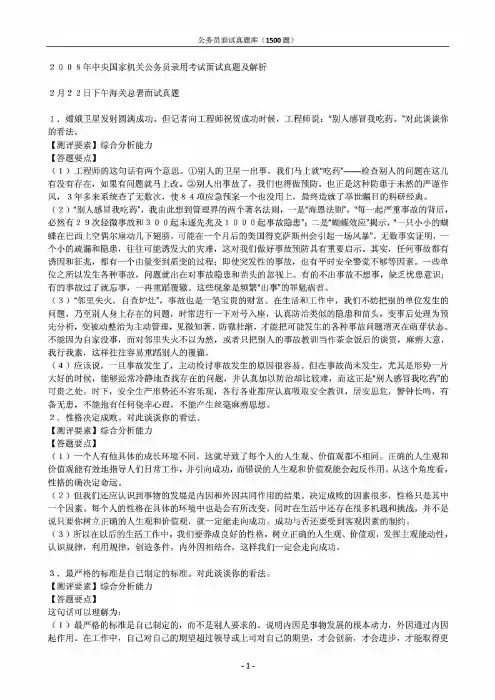 公务员面试真题题库(1500题)