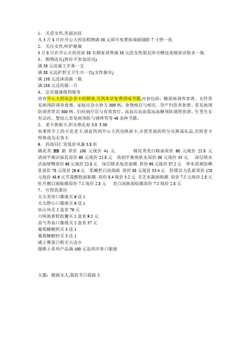 3月8日开心大药房会员促销方案