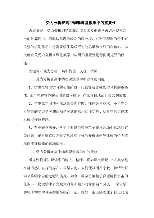 受力分析在高中物理课堂教学中重要性论文