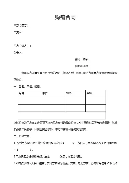 食品购销合同范本