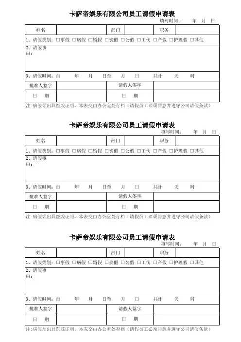 公司员工请假条模板 2