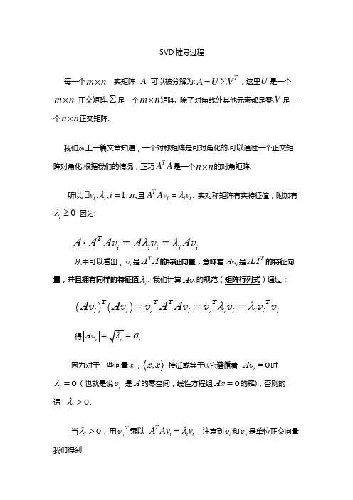 SVD算法证明