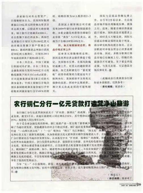 农行铜仁分行一亿元贷款打造梵净山旅游