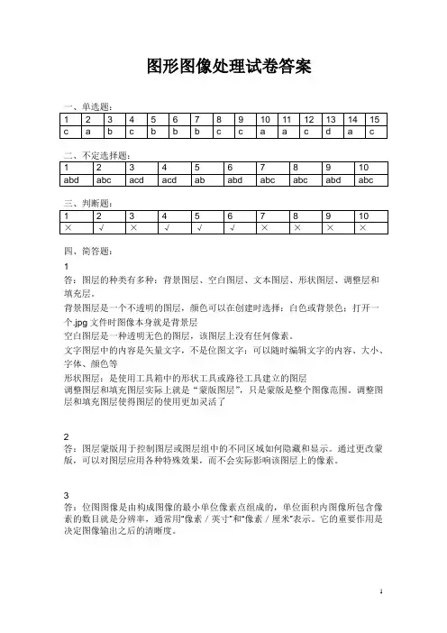 图形图像处理试卷答案