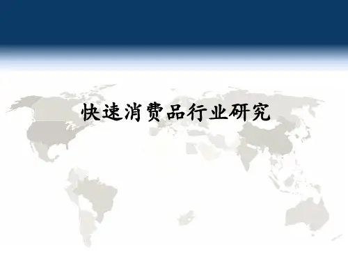 Industry Analysis_FMCG快消