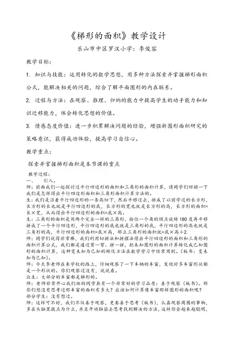 公开课的教案设计(梯形的面积)