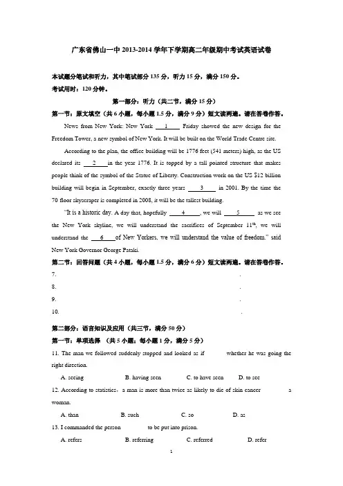 广东省佛山一中2013-2014学年下学期高二年级期中考试英语试卷