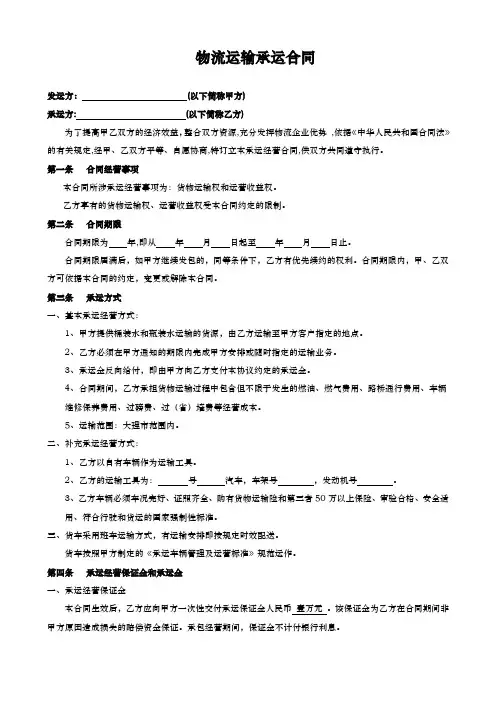 物流运输承运合同范本