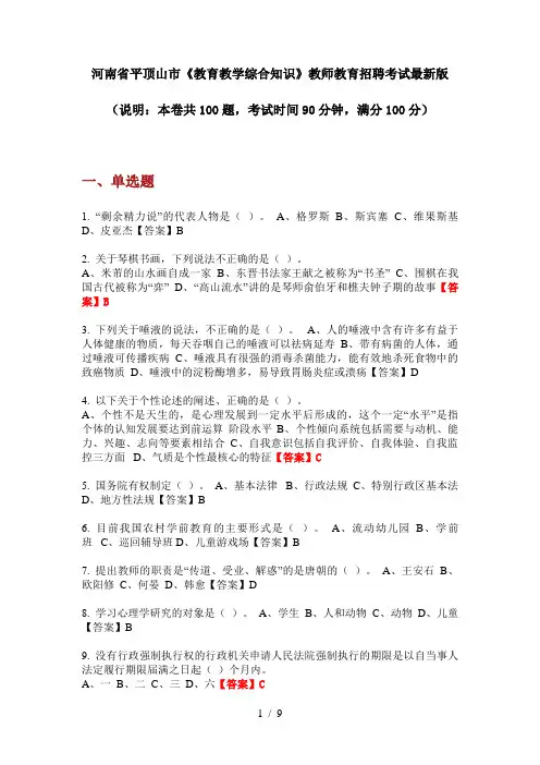 河南省平顶山市《教育教学综合知识》教师教育招聘考试最新版
