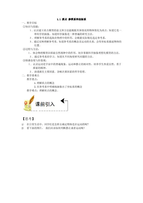 高一物理必修一第一章第一节教案