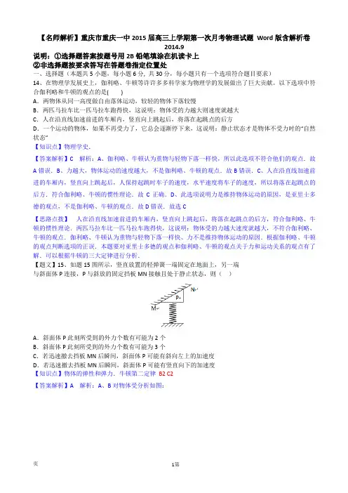 【名师解析】重庆市重庆一中2015届高三上学期第一次月考物理试题 Word版含解析