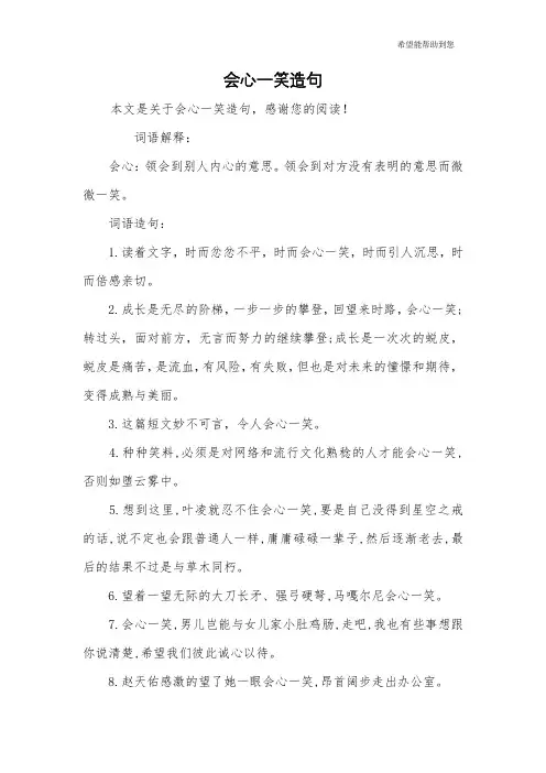 会心一笑造句