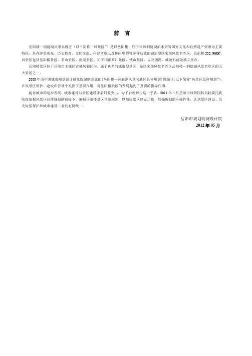 岳阳楼景区详细规划