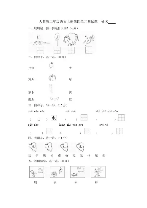 人教版二年级语文上册第四单元测试题 3